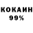КОКАИН 99% lyudmyla orlova