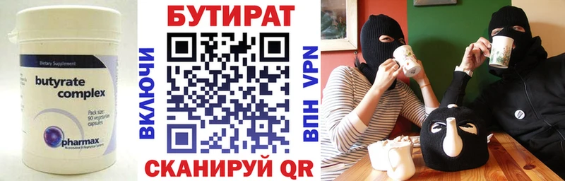 Бутират 99%  KRAKEN сайт  Омск 